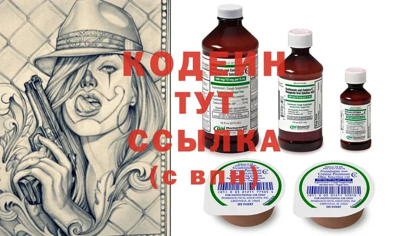 Codein Purple Drank  Шуя 